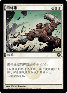精炼钢