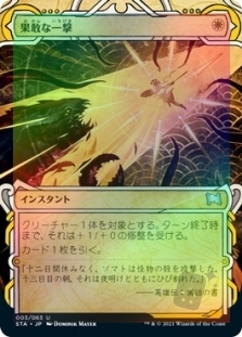 果敢な一撃