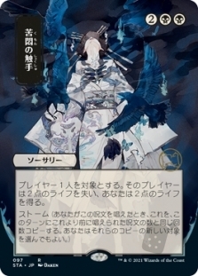 苦悶の触手 (Alternate Art)(Foil-etched) (Tendrils of Agony