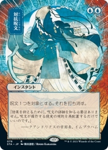Counterspell (Alternate Art)
