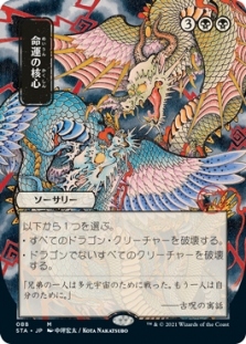 Crux of Fate (Alternate Art)