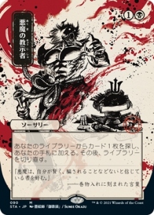 Demonic Tutor (Alternate Art)