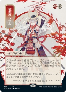 稲妻のらせん (Alternate Art)