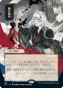 Sign in Blood (Alternate Art)