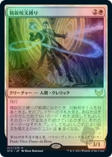 Elite Spellbinder