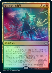Prismari Command