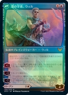 Rowan, Scholar of Sparks // Will, Scholar of Frost