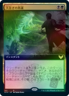 大急ぎの再誕 (Extended Art)