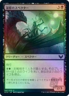 湿原のスペクター