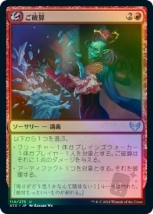 ご破算
