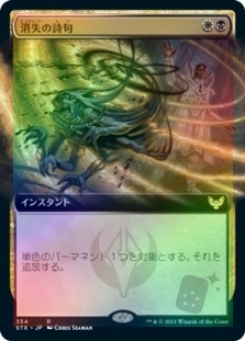 消失の詩句 (Extended Art)