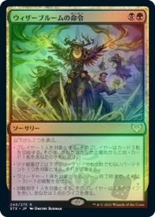 Witherbloom Command