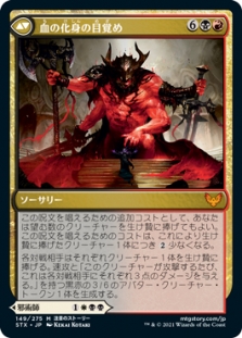 Extus, Oriq Overlord // Awaken the Blood Avatar