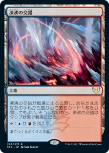 Frostboil Snarl
