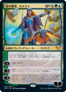 Kasmina, Enigma Sage