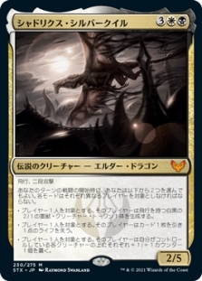 Shadrix Silverquill