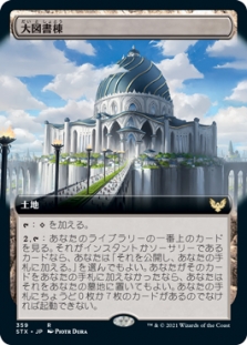 大図書棟 (Extended Art)