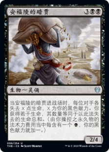 安福陵的暗贾