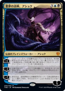 Ashiok, Nightmare Muse