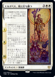 Elspeth Conquers Death