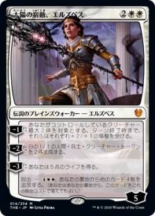 Elspeth, Sun's Nemesis