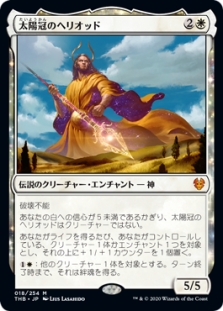 Heliod, Sun-Crowned