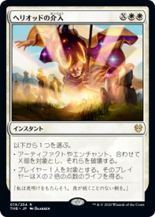 Heliod's Intervention