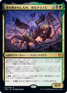 Polukranos, Unchained