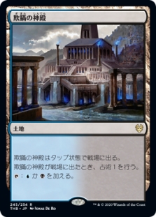 Temple of Deceit
