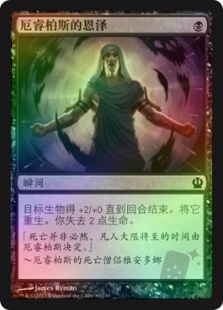 厄睿柏斯的恩泽