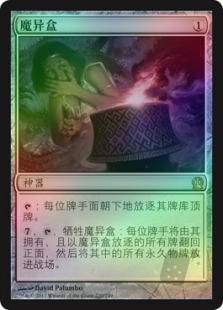 魔异盒