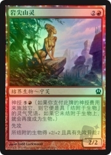 岩尖山灵