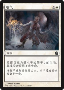 咽气