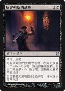 厄睿柏斯的试炼