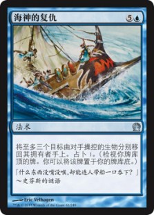 海神的复仇