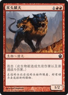 双头狱犬