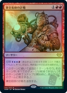 Alchemist's Gambit