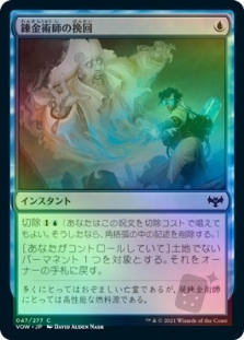Alchemist's Retrieval
