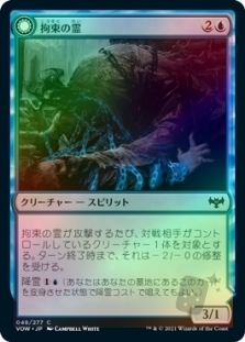 Binding Geist // Spectral Binding