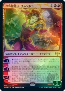 Chandra, Dressed to Kill