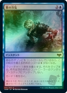 Chill of The Grave