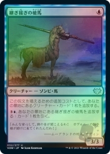 Cobbled Lancer