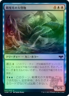 Dreadlight Monstrosity