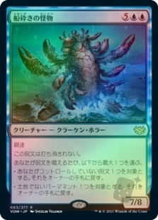 Hullbreaker Horror