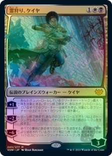 Kaya, Geist Hunter
