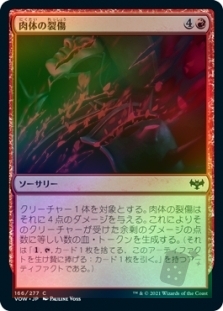 Lacerate Flesh