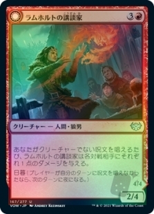 Lambholt Raconteur // Lambholt Ravager