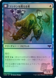 Lantern Bearer // Lanterns' Lift