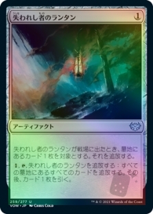 Lantern of the Lost