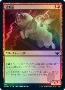 Lightning Wolf